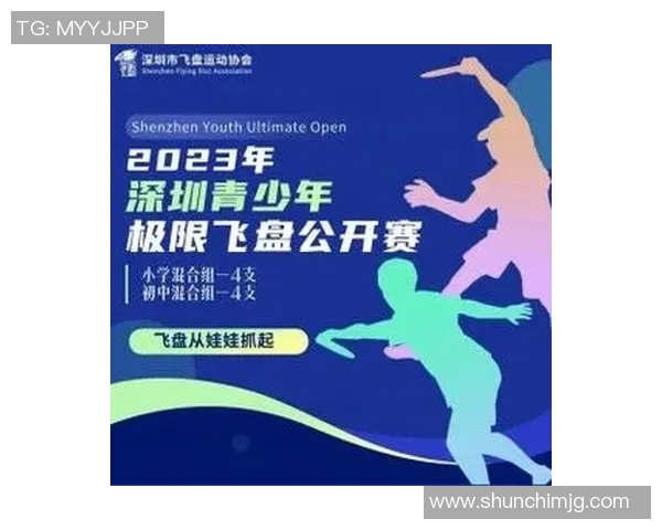 深圳飞盘队创历史新高引领飞盘配合排名激励更多年轻人参与运动